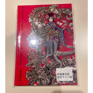 ヒグチユウコ 奇幻動物森林 樋口裕子 台湾限定ミラー(鏡)  フライヤー付きスタンド付きです