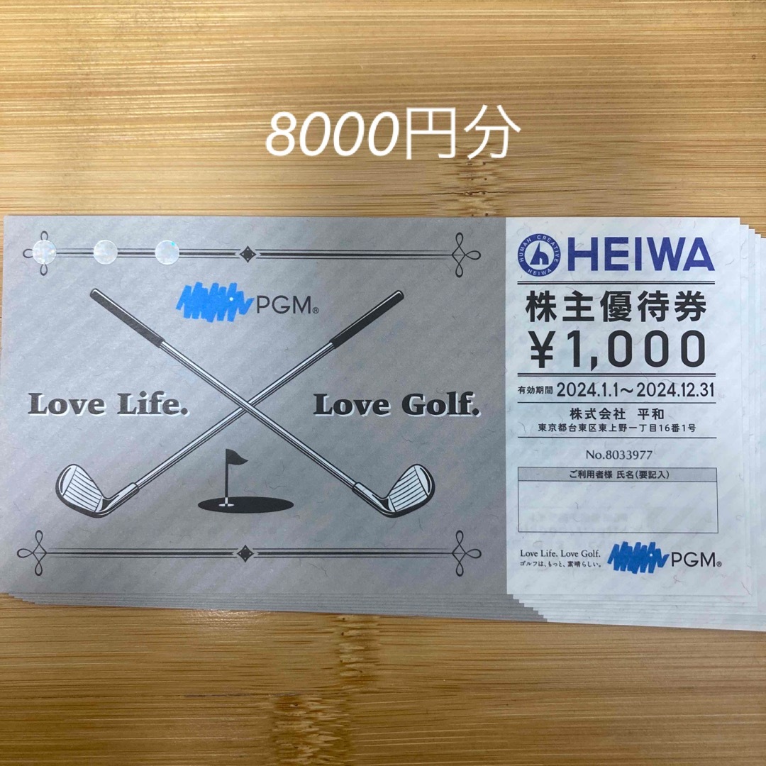 ▪️ 平和 PGM 株主優待 8枚