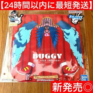 ワンピース(ONE PIECE)の【限定品】ワンピース　一番くじ　バギー　ハンドタオル　フィギュア　ギア5　新四皇(キャラクターグッズ)