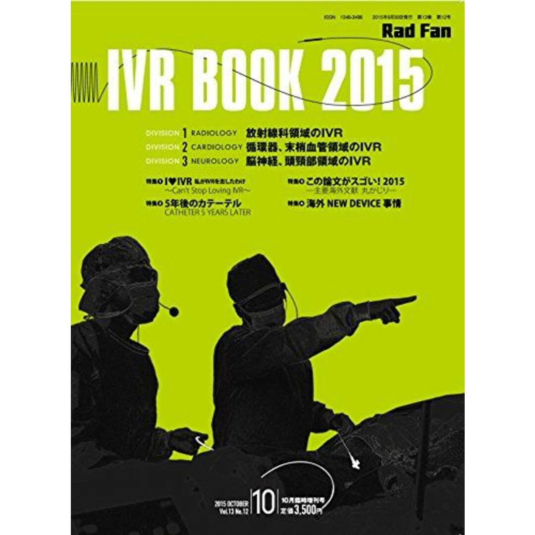 IVR BOOK 2015 (Rad Fan2015年10月臨時増刊号) エンタメ/ホビーの本(語学/参考書)の商品写真