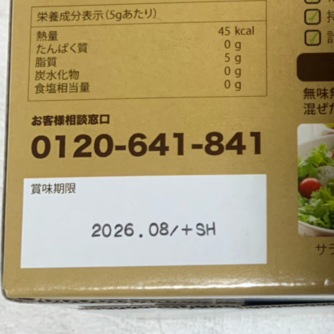 Coco(ココ)のフラット ココナッツMCTオイル 5g×120 食品/飲料/酒の食品(調味料)の商品写真