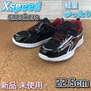  キッズ スニーカー 22.5cm 軽量 ゆったり 男の子 ボーイズ ブラック (スニーカー)