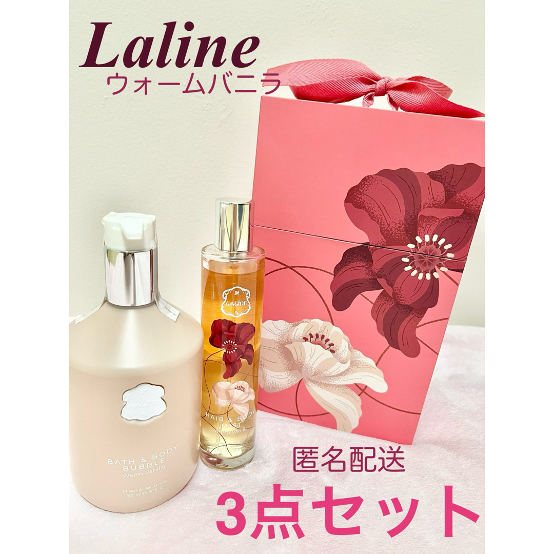 Laline ウォームバニラ　ヘア＆ボディケアセット 限定品