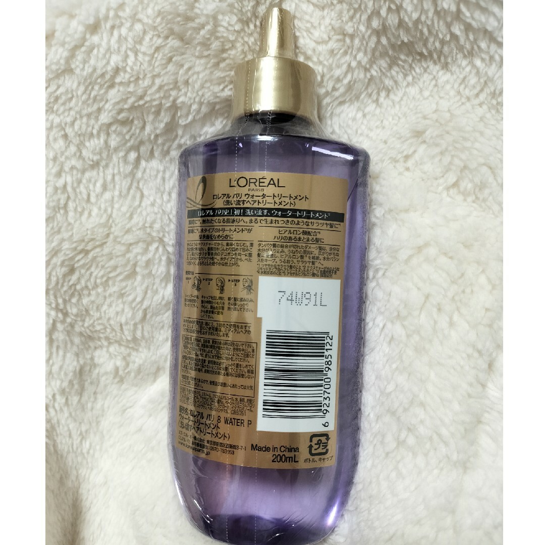 【未使用】ロレアル パリ ウォータートリートメント(200ml) コスメ/美容のヘアケア/スタイリング(トリートメント)の商品写真