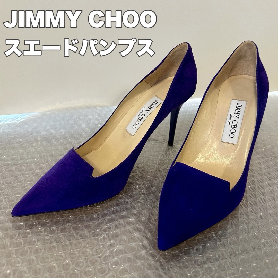 JIMMY CHOO(ジミーチュウ)の【美品】JIMMY CHOO ジミーチュウ スエードパンプス パープル レディースの靴/シューズ(ハイヒール/パンプス)の商品写真