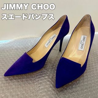 ジミーチュウ(JIMMY CHOO)の【美品】JIMMY CHOO ジミーチュウ スエードパンプス パープル(ハイヒール/パンプス)