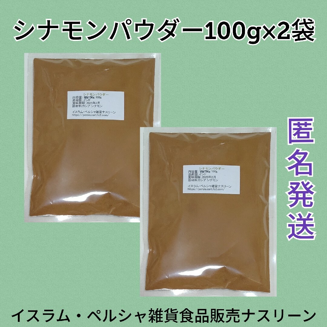 シナモンパウダー100g×2袋 食品/飲料/酒の食品(調味料)の商品写真