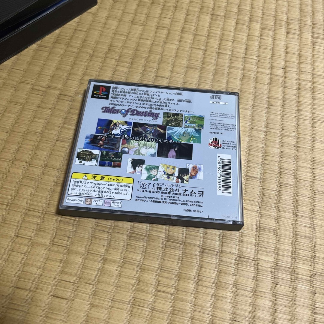 テイルズ・オブ・デスティニー ps (Plantation - テイルズオブ テイルズ・オブ・デスティニー ps (Plantation - テイルズオブ