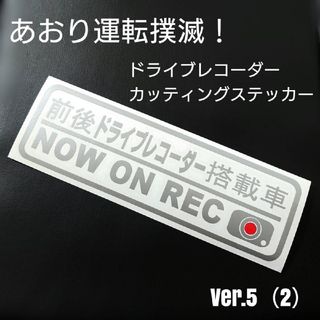 【ドライブレコーダー】カッティングステッカー Ver.05②1枚(セキュリティ)