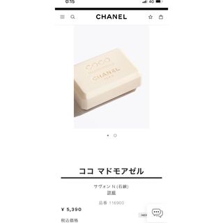 シャネル(CHANEL)の【新品】シャネル ココマドモアゼル サヴォン 石けん(ボディソープ/石鹸)