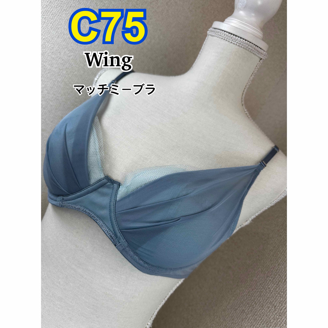 Wing(ウィング)のWing マッチミーブラ C75 (KB2011) レディースの下着/アンダーウェア(ブラ)の商品写真