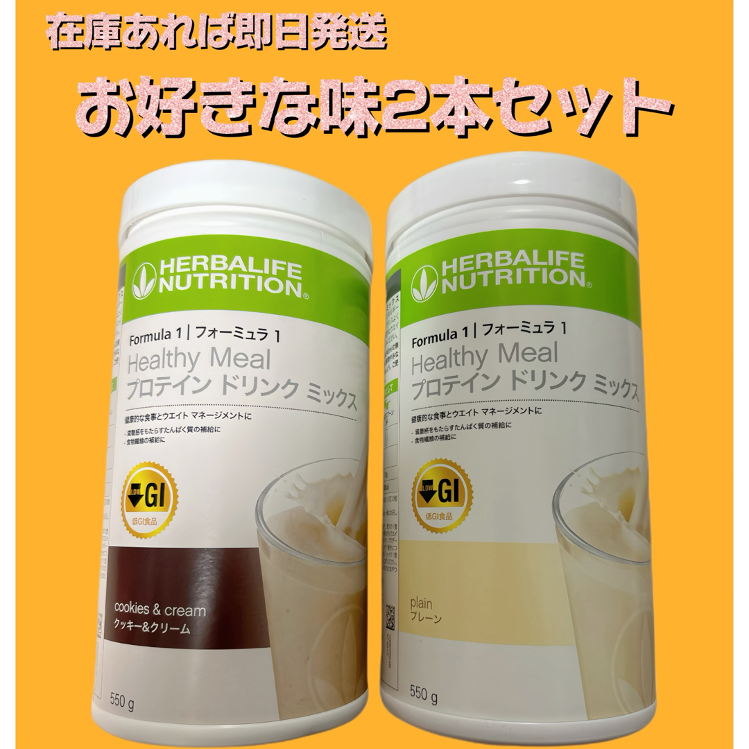 ハーバライフプロテイン 食品/飲料/酒の健康食品(プロテイン)の商品写真