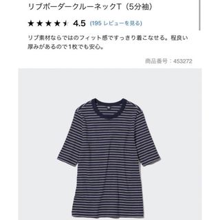 ユニクロ(UNIQLO)のユニクロ UNIQLO ネイビー リブ ボーダー クルーネック Tシャツ 5分袖(Tシャツ(半袖/袖なし))