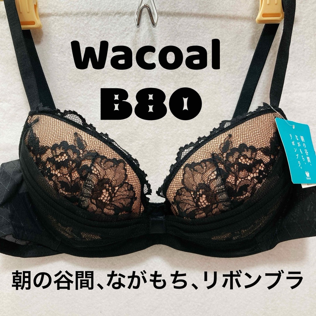 Wacoal(ワコール)のB80 ワコール　ブラジャー  朝の谷間、ながもち、リボンブラ レディースの下着/アンダーウェア(ブラ)の商品写真