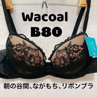 ワコール(Wacoal)のB80 ワコール　ブラジャー  朝の谷間、ながもち、リボンブラ(ブラ)