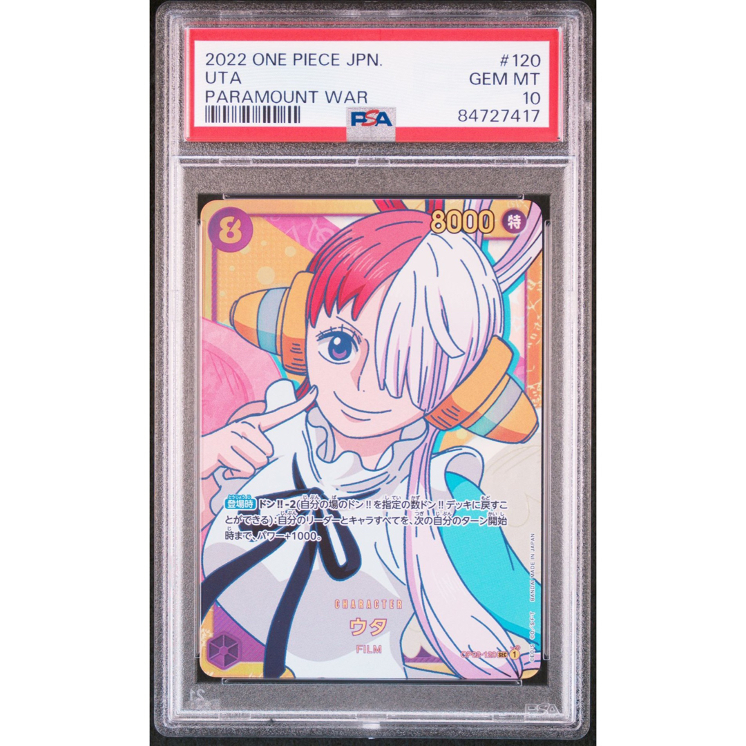 ワンピースカードゲーム ウタ SEC PSA10 ワンピースカードゲーム ウタ SEC PSA10