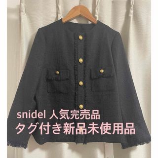 スナイデル(SNIDEL)の【新品】スナイデル　クラシックツイードジャケット(ノーカラージャケット)