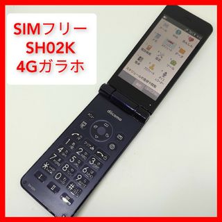 アクオス(AQUOS)のSIMフリー SH-02K 4Gガラホ os5.1 SHARP ドコモ シャープ(携帯電話本体)