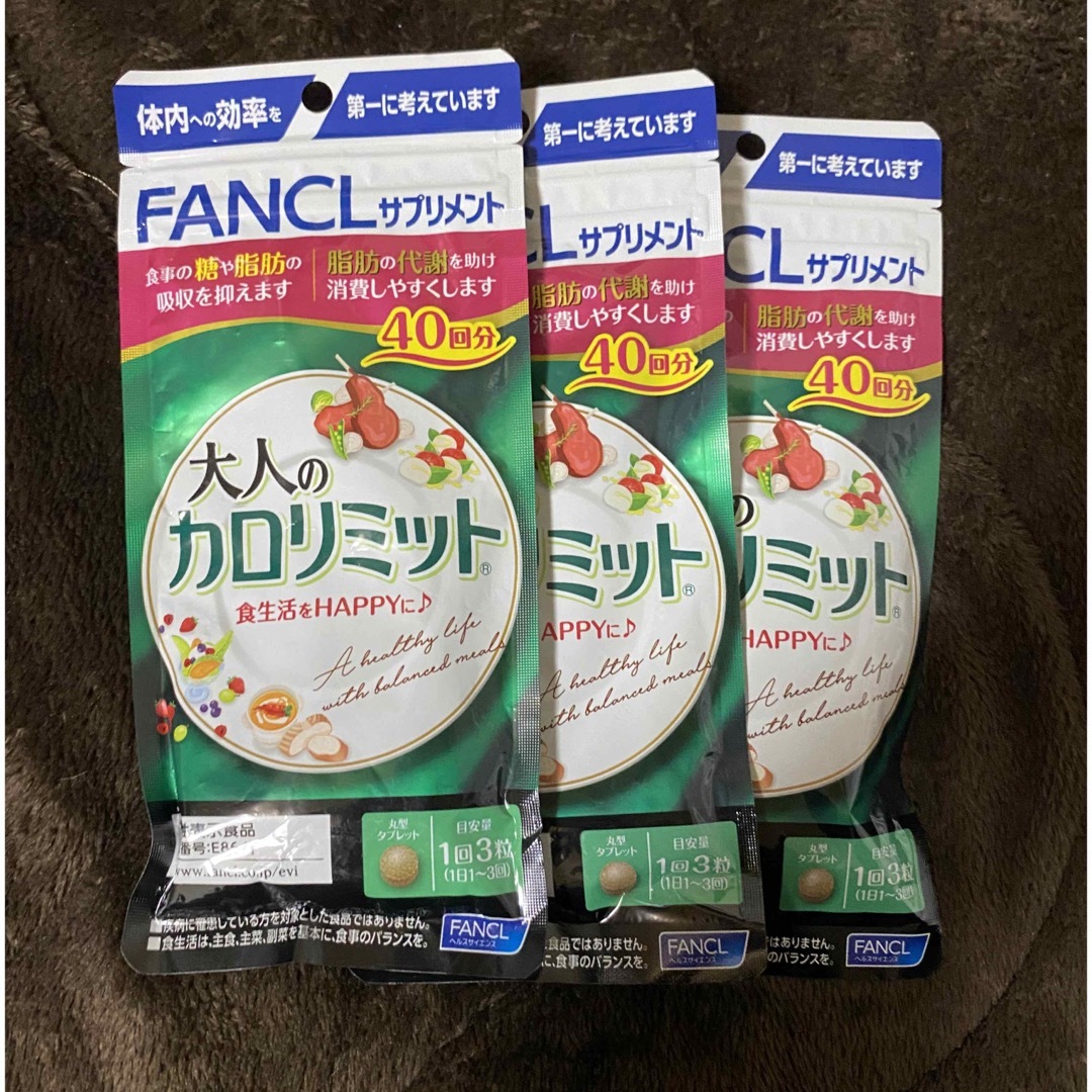 FANCL(ファンケル)のファンケル 大人のカロリミット 40回分×3 コスメ/美容のダイエット(ダイエット食品)の商品写真