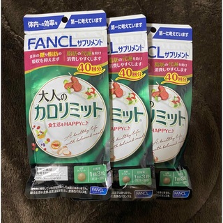 ファンケル(FANCL)のファンケル 大人のカロリミット 40回分×3(ダイエット食品)
