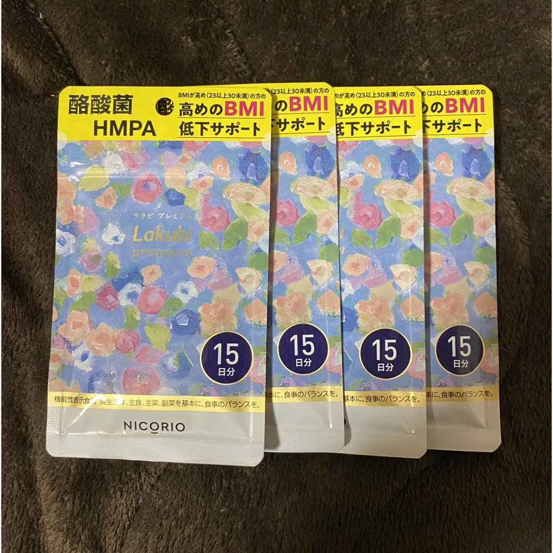 ニコリオ Lakubi Premium ラクビプレミアム　4袋 コスメ/美容のダイエット(ダイエット食品)の商品写真