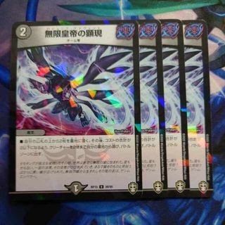 デュエルマスターズ(デュエルマスターズ)の無限皇帝の顕現 U-foil 39/95(シングルカード)