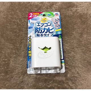 アースセイヤク(アース製薬)のアース エアコン用カビ防止剤 エアコンの防カビ貼るタイプ(日用品/生活雑貨)