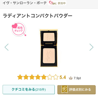 イヴサンローランボーテ(Yves Saint Laurent Beaute)のイヴ・サンローラン💖ラディアントコンパクトパウダー(フェイスパウダー)