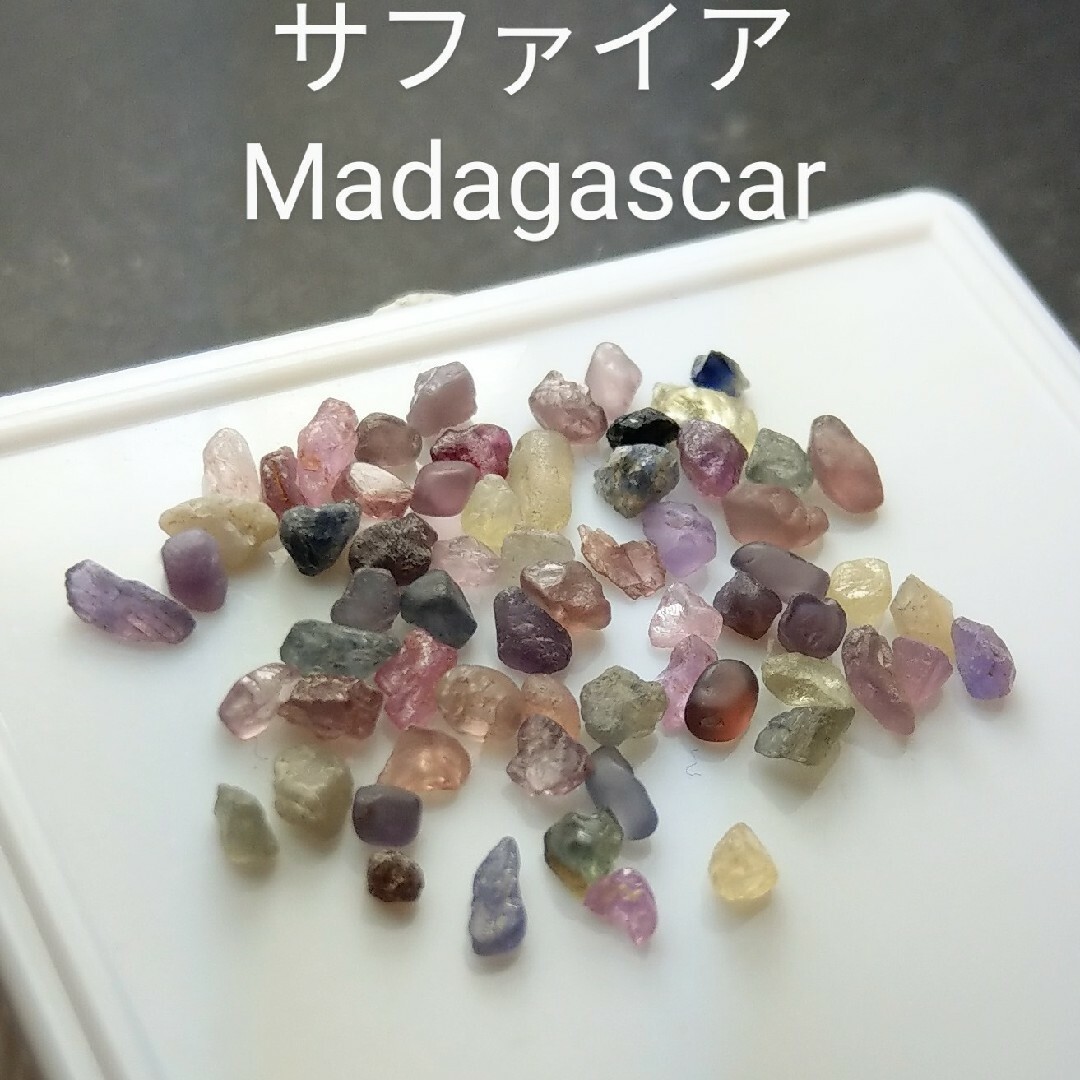 サファイア　マダガスカル産　原石　鉱物標本 エンタメ/ホビーのエンタメ その他(その他)の商品写真