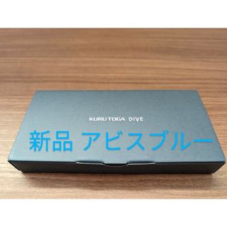 ミツビシ(三菱)の【新品】クルトガダイブ アビスブルー シャーペン(ペン/マーカー)