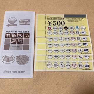 フジオフードシステム　株主優待券3000円分(レストラン/食事券)