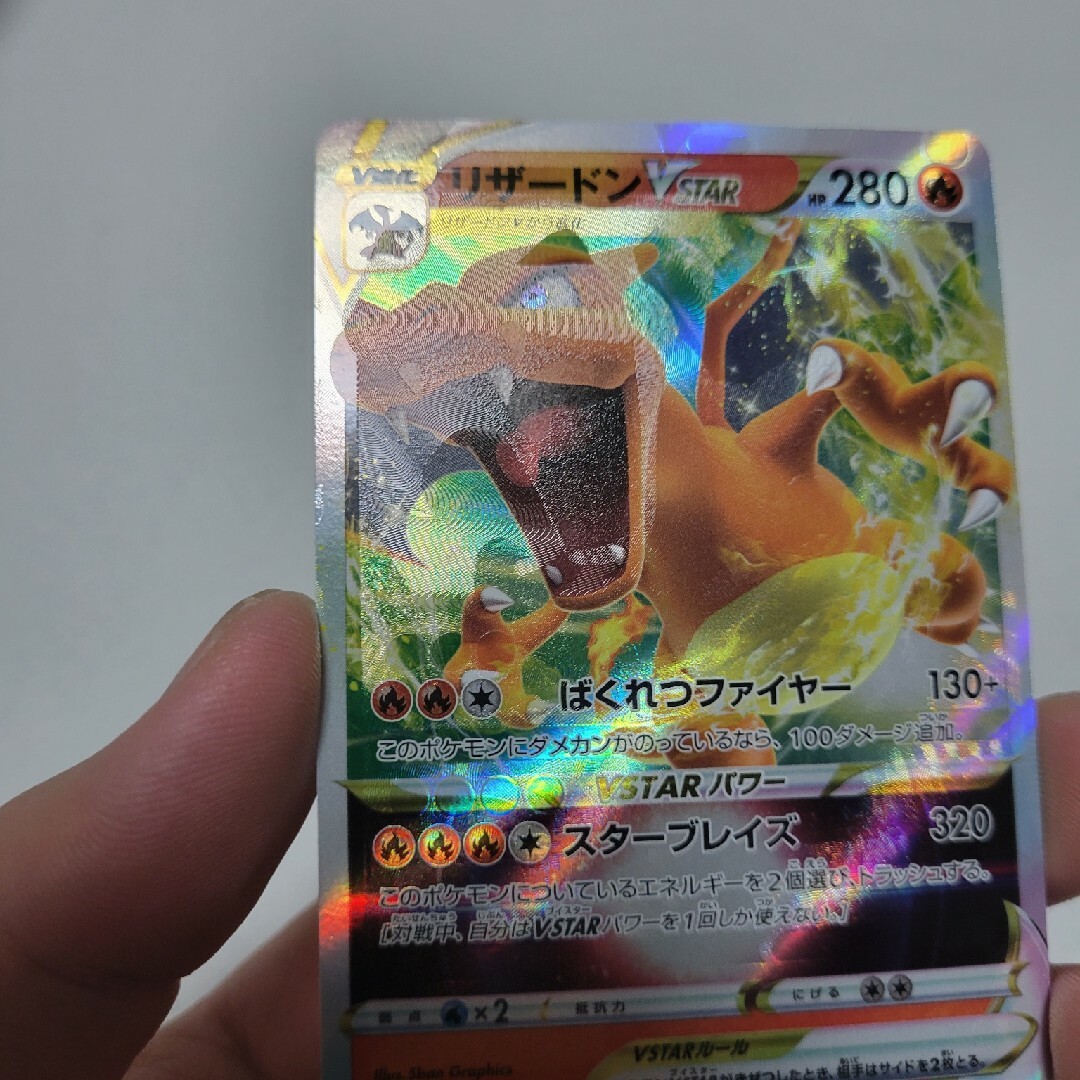 ポケモン - リザードンVstar rrr エラーカード 魂抜け ポケモン ポケモン - リザードンVstar rrr エラーカード 魂抜け ポケモン