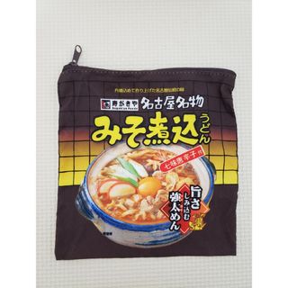 寿がきや 味噌煮込みうどん ポーチ(キャラクターグッズ)