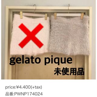 ジェラートピケ(gelato pique)の新品【ジェラートピケ】ショートパンツ  ルームウェア  パジャマ  部屋着(ルームウェア)