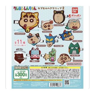 バンダイ(BANDAI)のクレヨンしんちゃん　前髪クリップ　ガチャガチャ(バレッタ/ヘアクリップ)