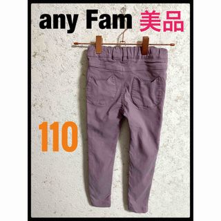 エニィファム(anyFAM)の美品　any Fam エニィファム　裏起毛　ストレッチパンツ　110(パンツ/スパッツ)