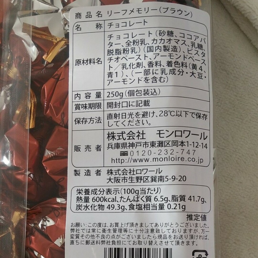 モンロワール リーフメモリー　サービス袋　 茶2袋　リーフメモリーブラウン 食品/飲料/酒の食品(菓子/デザート)の商品写真