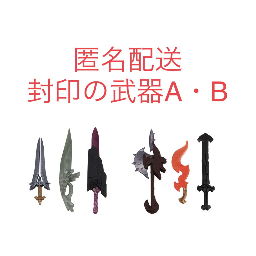 BANDAI(バンダイ)のガシャポンクエスト～廻る(めぐる)旅の終わりに～　封印の武器A・B エンタメ/ホビーのフィギュア(SF/ファンタジー/ホラー)の商品写真