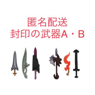 バンダイ(BANDAI)のガシャポンクエスト～廻る(めぐる)旅の終わりに～　封印の武器A・B(SF/ファンタジー/ホラー)