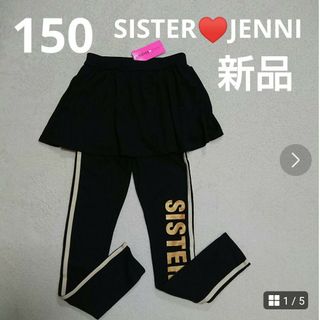 ジェニィ(JENNI)の150  シスタージェニィ  スウェット  パンツ  ズボン  スパッツ(パンツ/スパッツ)