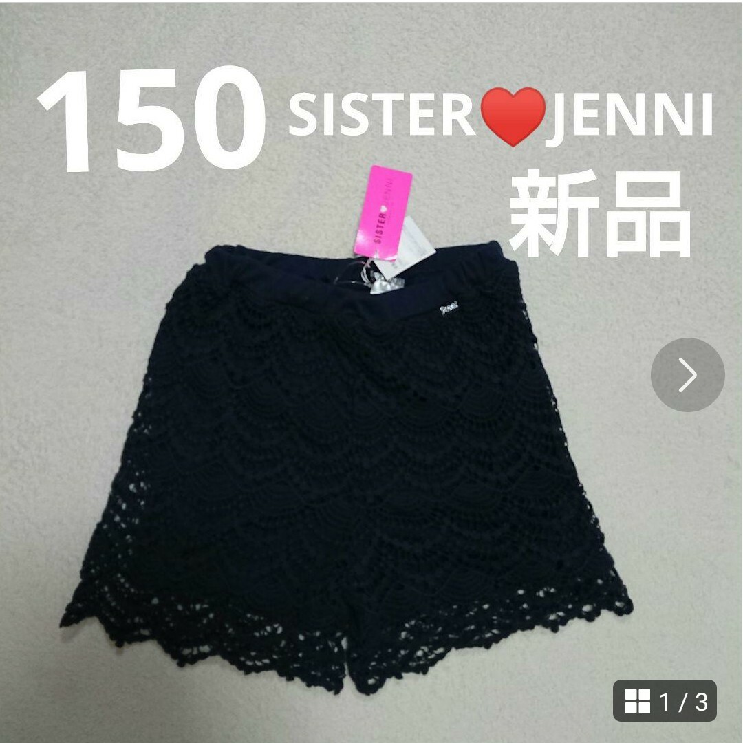 JENNI(ジェニィ)の150  シスタージェニィ  レース  ショートパンツ キッズ/ベビー/マタニティのキッズ服女の子用(90cm~)(パンツ/スパッツ)の商品写真