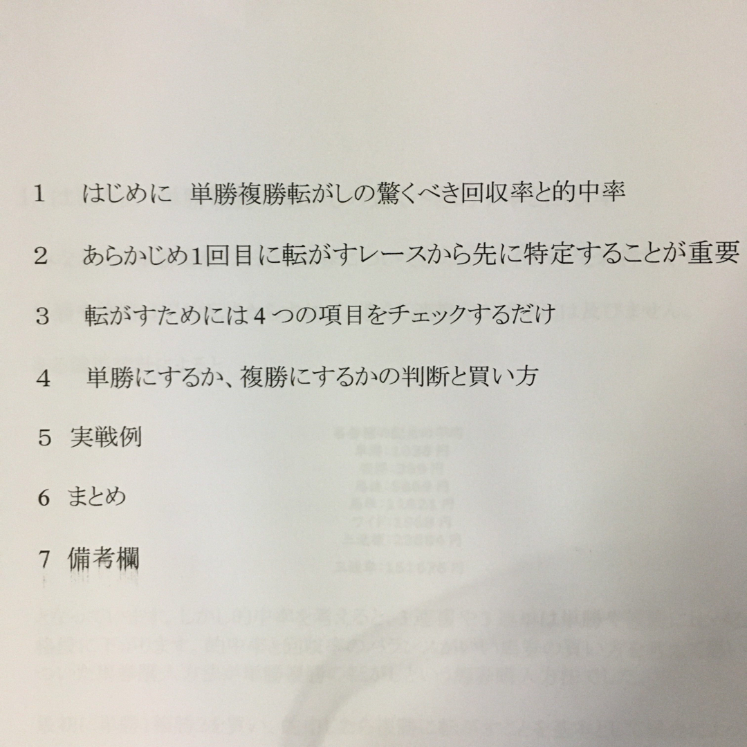 競馬予想　単勝複勝転がし馬券の極意　転がし単勝複勝馬が分かる方法 エンタメ/ホビーの本(趣味/スポーツ/実用)の商品写真