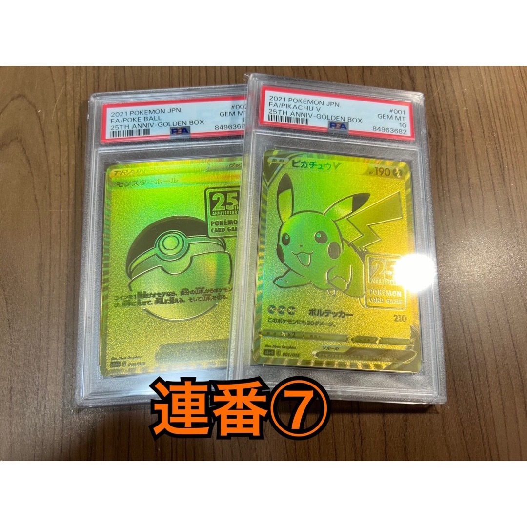 ピカチュウ　モンスターボールミラー　psa9連番