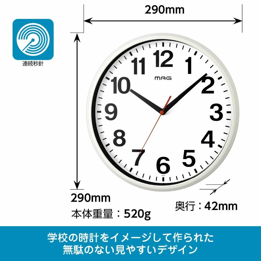 MAGマグ 掛け時計 アナログ シューレ 静音 連続秒針 ホワイト W-771W インテリア/住まい/日用品のインテリア小物(置時計)の商品写真