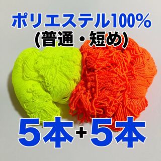 【5+5=10本】ヨーヨー ヒモ ストリング ひも 糸 いと (黄橙)(ヨーヨー)