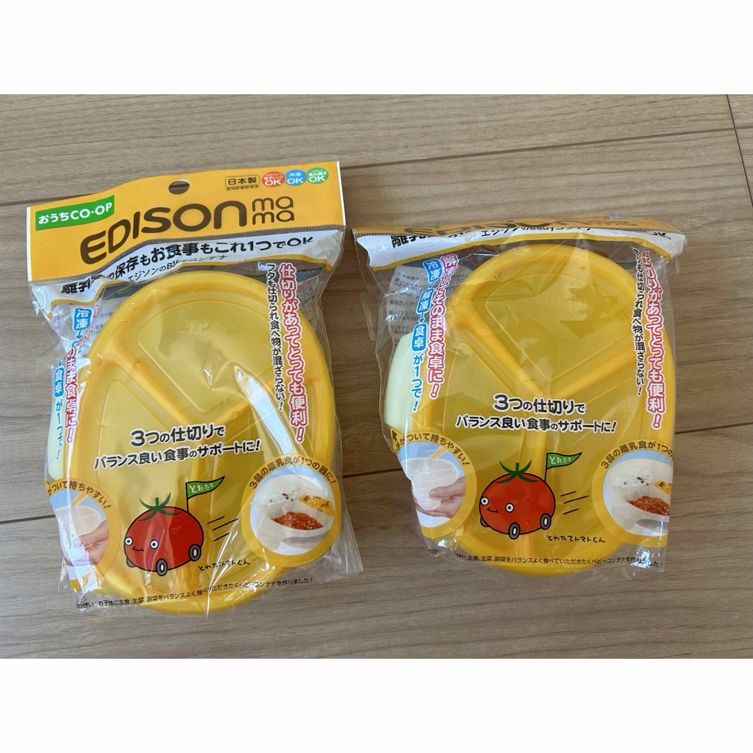 EDISON(エジソン)のEdison ベビーコンテナ　2個セット キッズ/ベビー/マタニティの授乳/お食事用品(離乳食調理器具)の商品写真