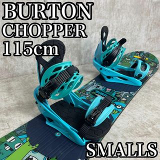 バートン(BURTON)の人気　バートン　キッズスノーボード2点　チョッパー　115　バイン　スモールズ(ボード)