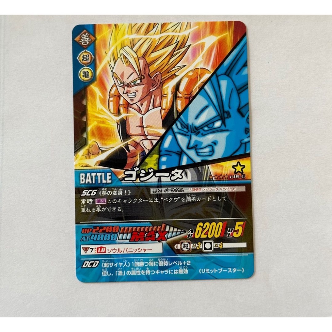 シングルカードゴジータ ノーマル 限定品 ドラゴンボールデータカードダス