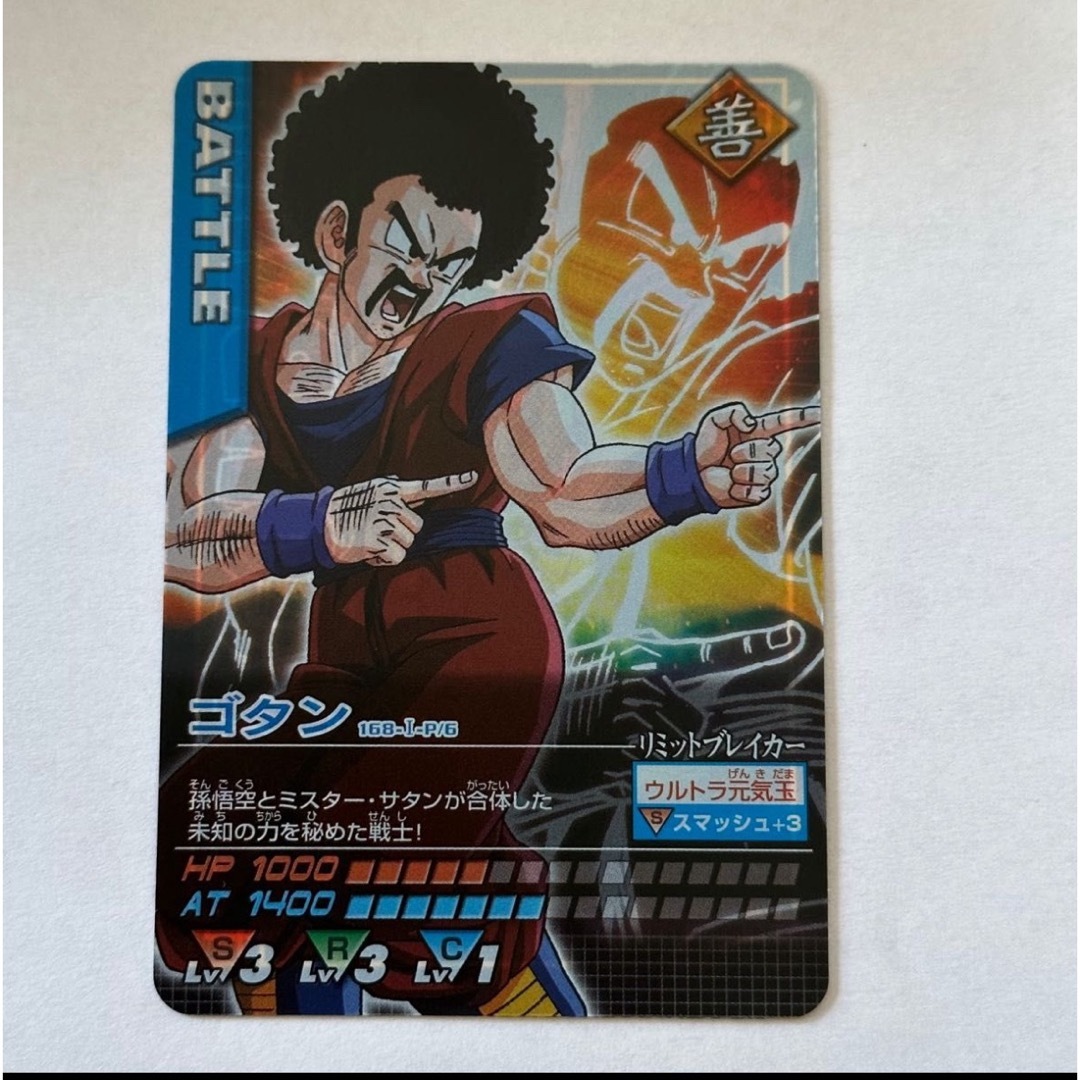 ドラゴンボールデータカードダス ゴタン ドラゴンボールデータカードダス ゴタン