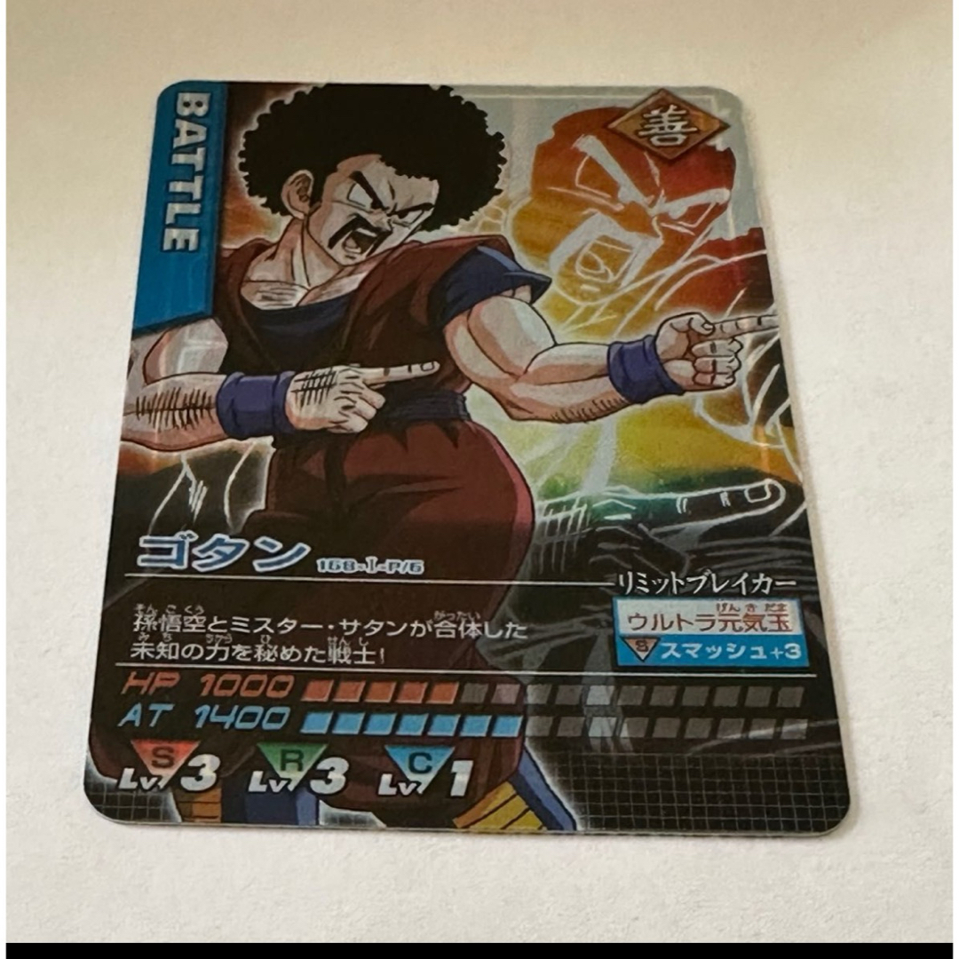 ドラゴンボールデータカードダス ゴタン ドラゴンボールデータカードダス ゴタン